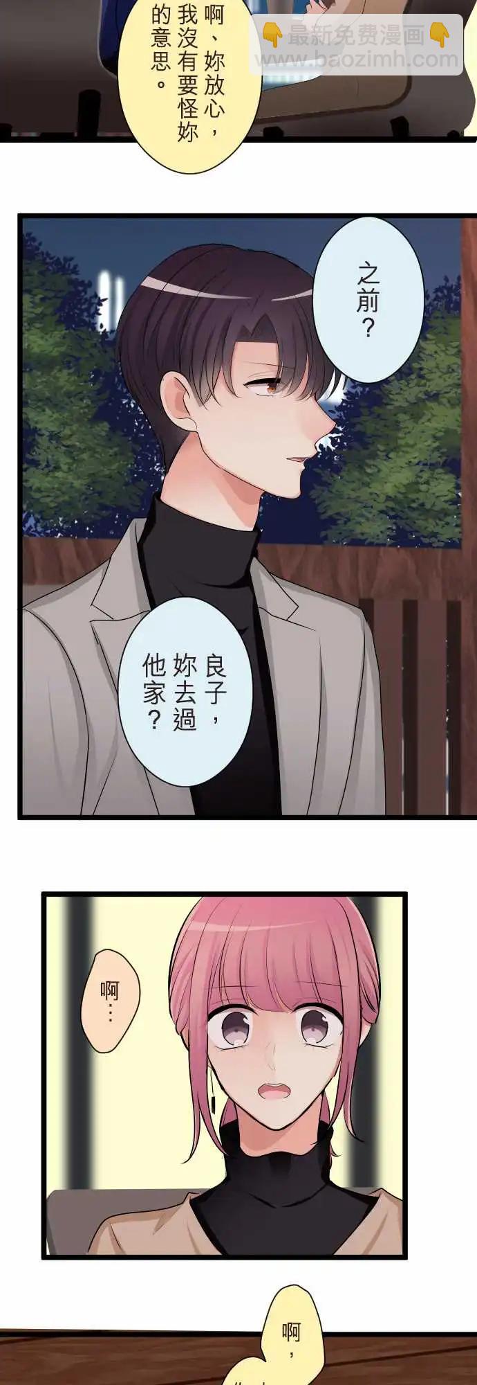 《隔壁的年下男友》第二部146-特别的日子 第12页