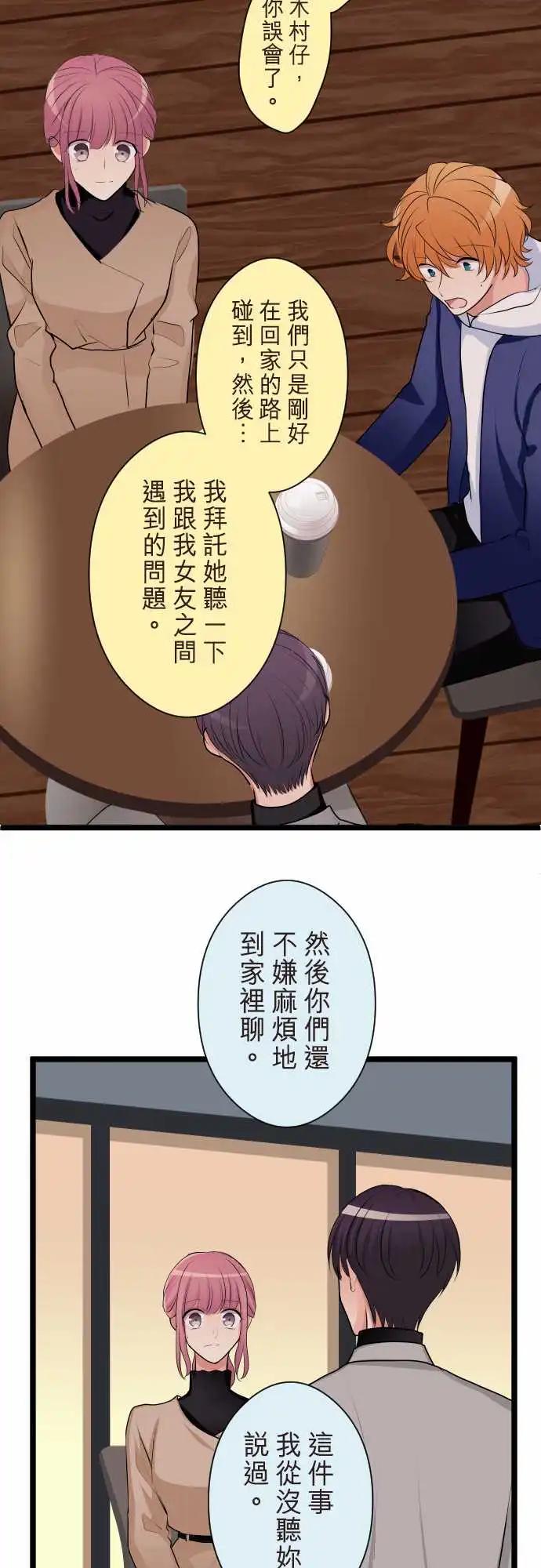 《隔壁的年下男友》第二部146-特别的日子 第13页