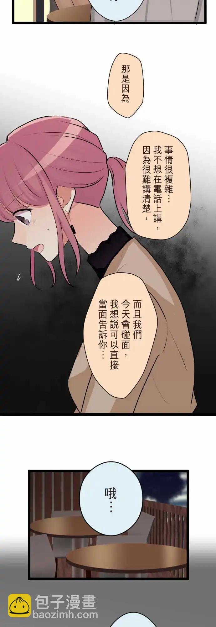 《隔壁的年下男友》第二部146-特别的日子 第14页