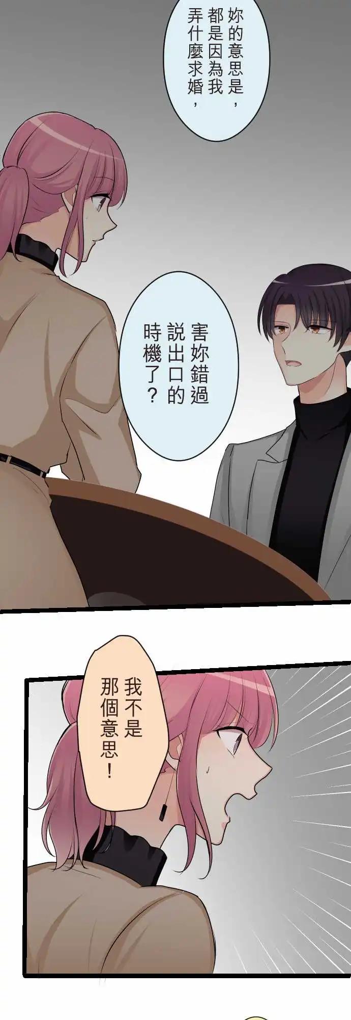 《隔壁的年下男友》第二部146-特别的日子 第15页