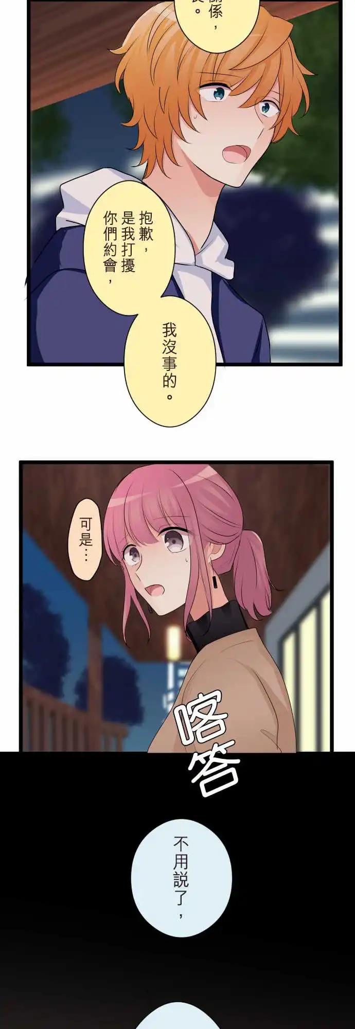《隔壁的年下男友》第二部146-特别的日子 第17页