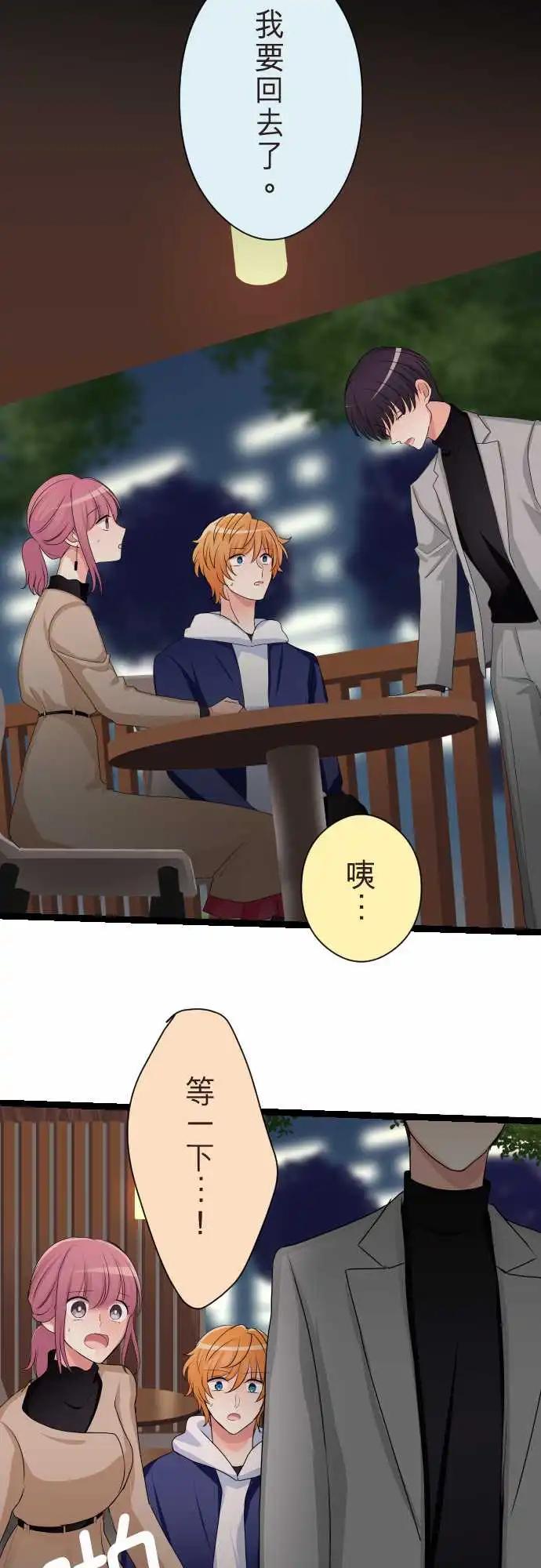 《隔壁的年下男友》第二部146-特别的日子 第18页
