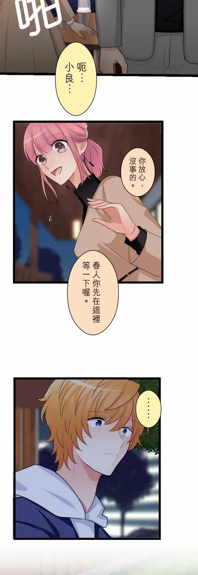 《隔壁的年下男友》第二部146-特别的日子 第19页