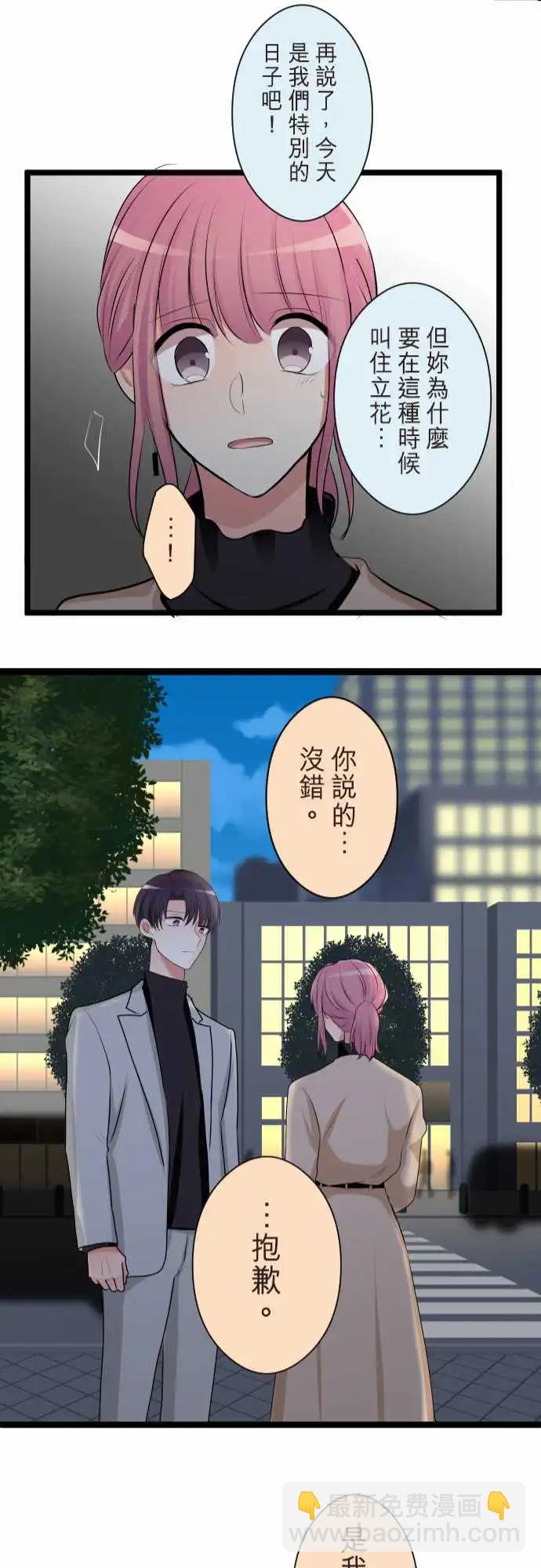 《隔壁的年下男友》第二部146-特别的日子 第22页