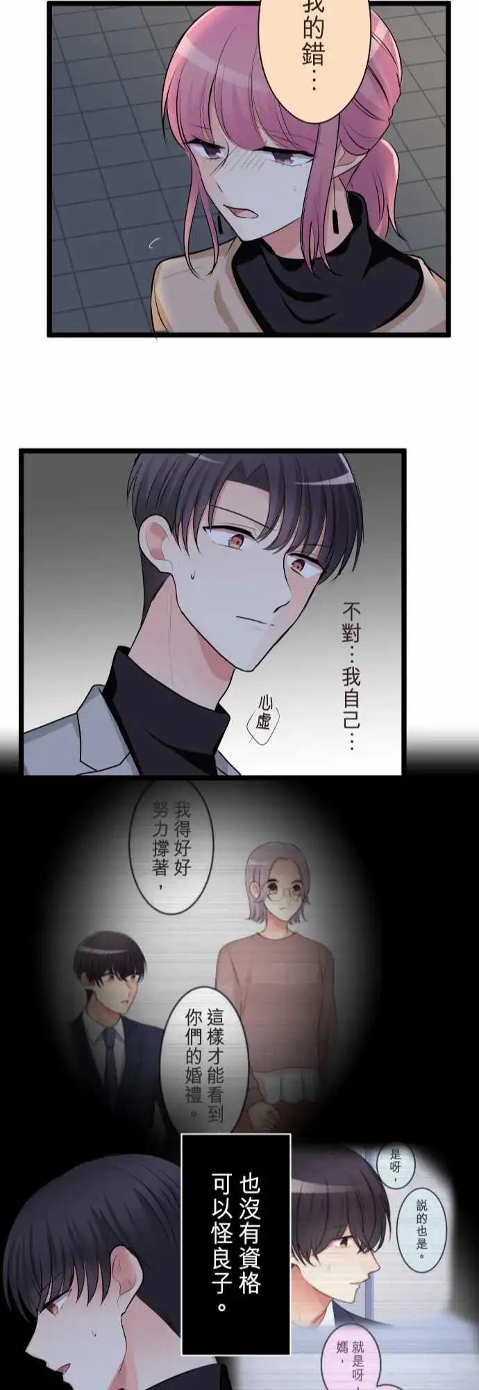 《隔壁的年下男友》第二部146-特别的日子 第23页