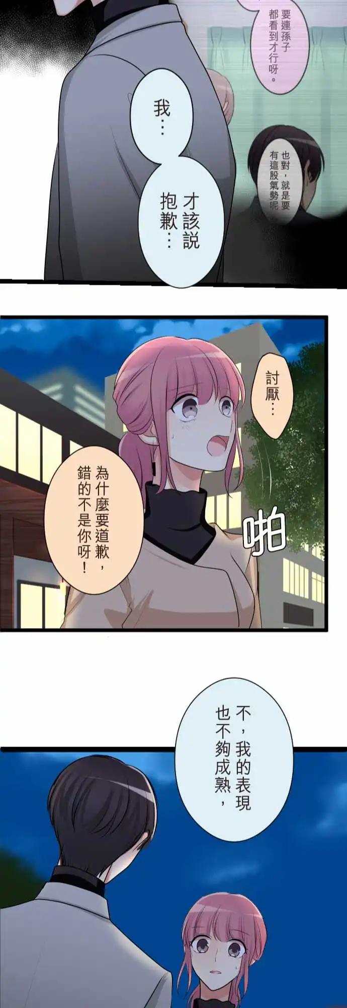 《隔壁的年下男友》第二部146-特别的日子 第24页