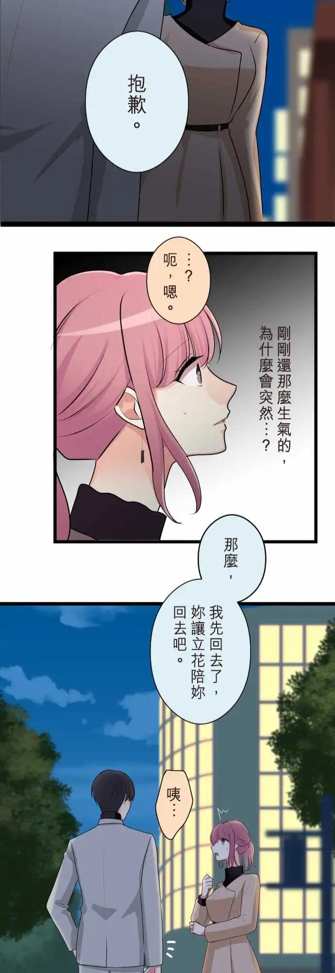 《隔壁的年下男友》第二部146-特别的日子 第25页