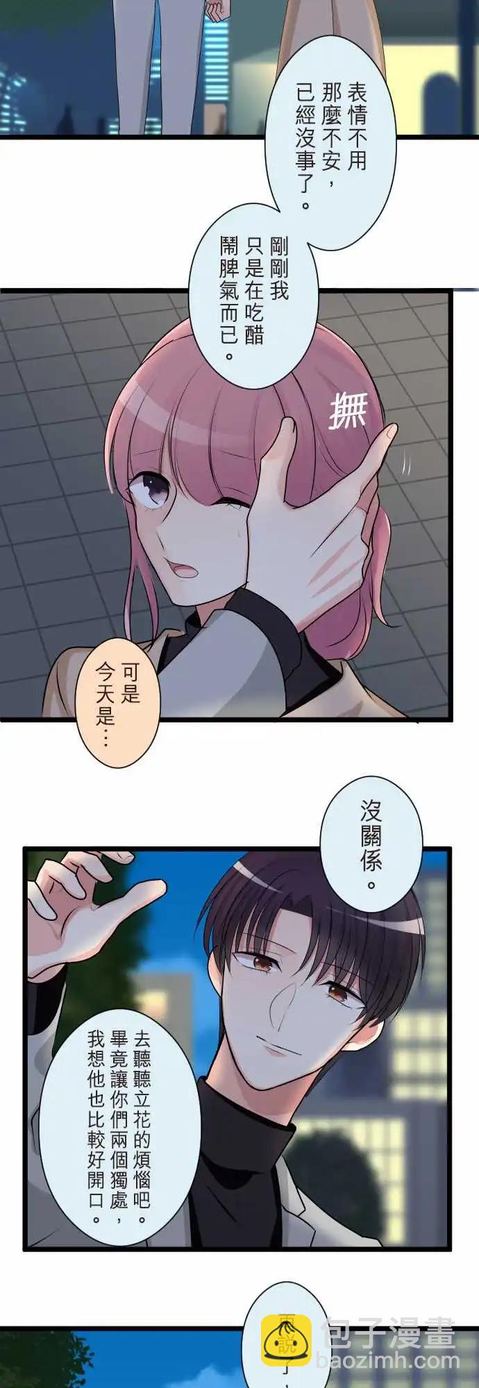 《隔壁的年下男友》第二部146-特别的日子 第26页