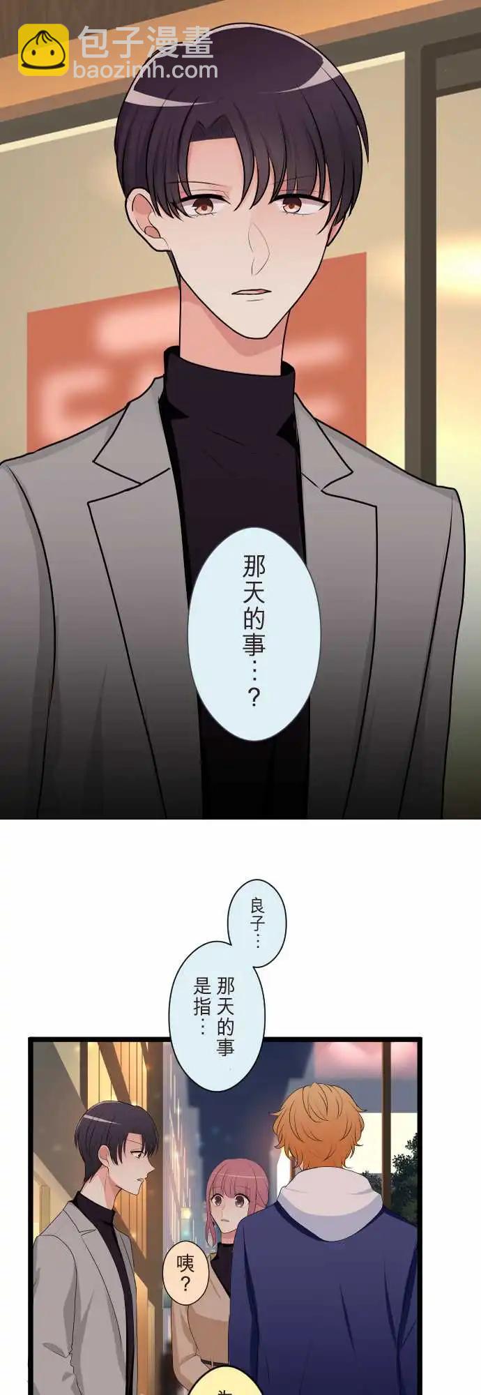 《隔壁的年下男友》第二部146-特别的日子 第4页