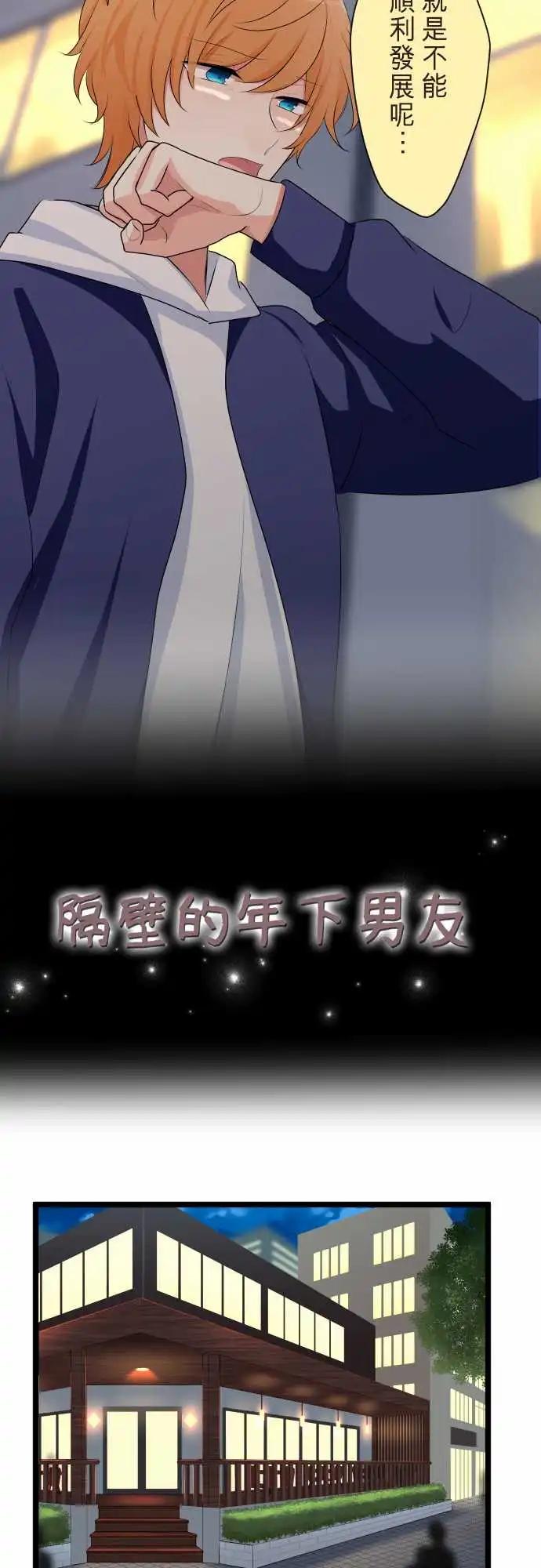 《隔壁的年下男友》第二部146-特别的日子 第6页