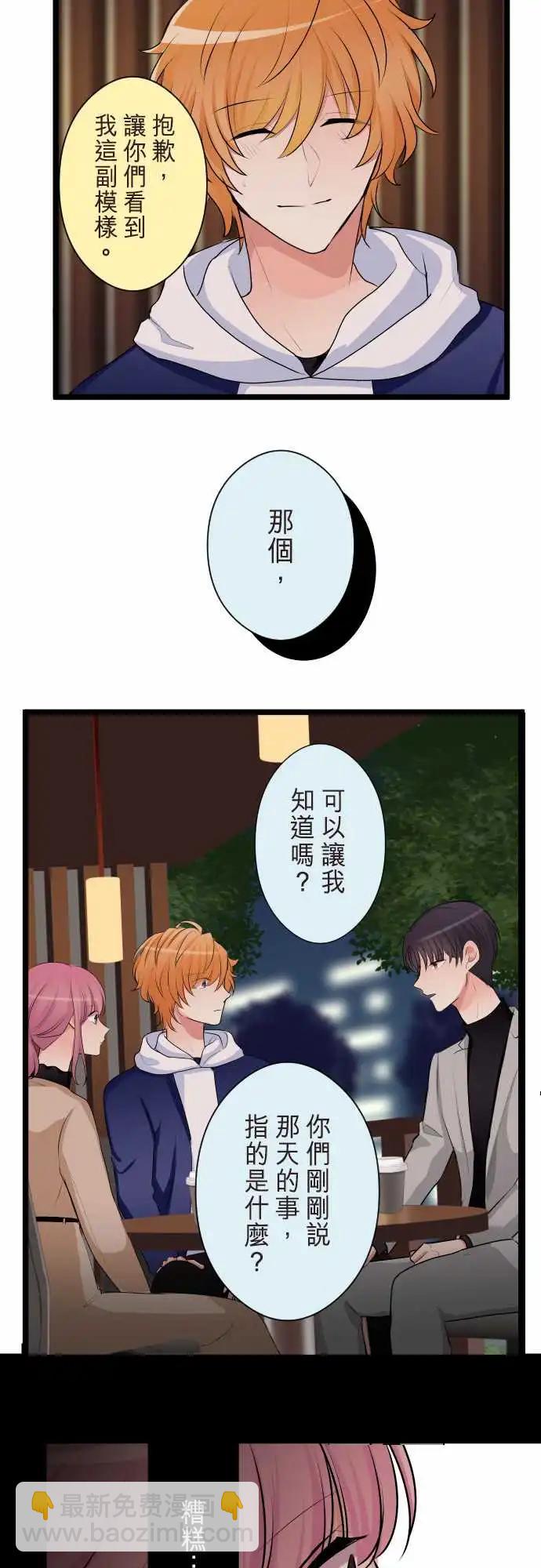《隔壁的年下男友》第二部146-特别的日子 第8页