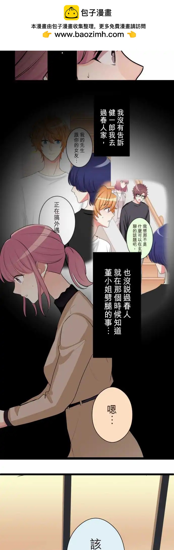 《隔壁的年下男友》第二部146-特别的日子 第9页
