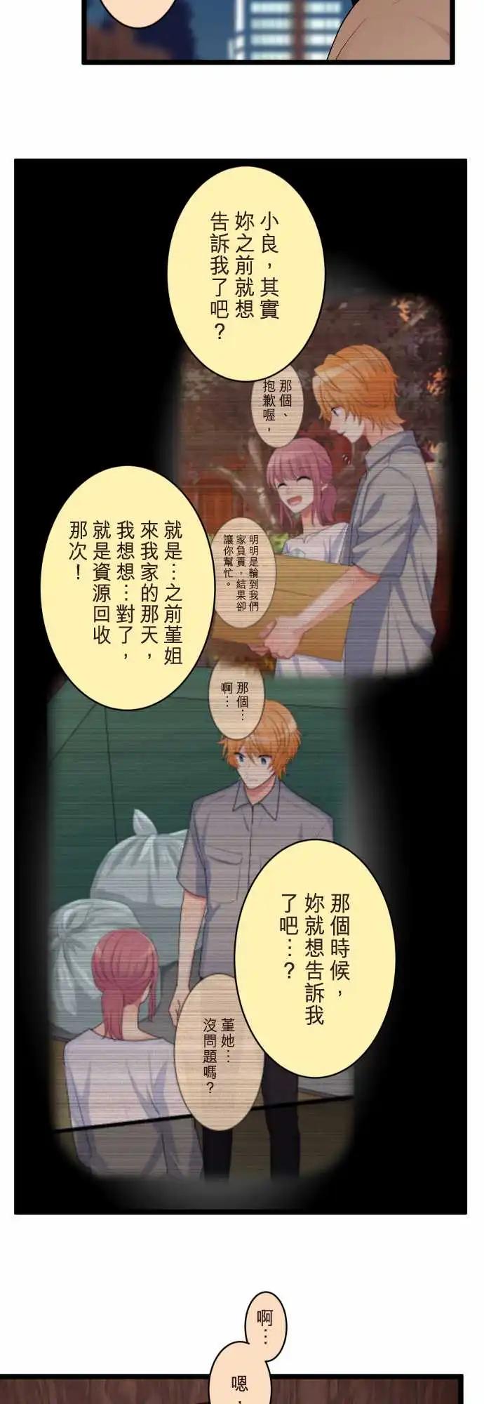 《隔壁的年下男友》第二部148-变了 第10页