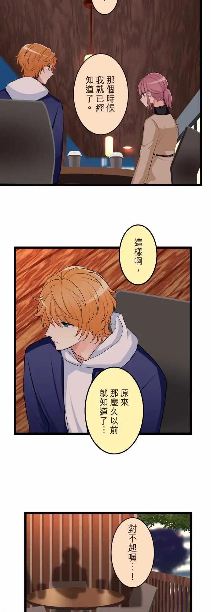 《隔壁的年下男友》第二部148-变了 第11页