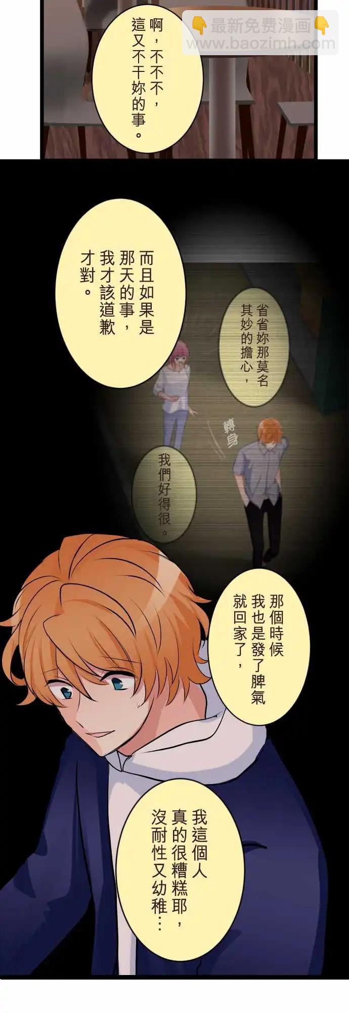 《隔壁的年下男友》第二部148-变了 第12页