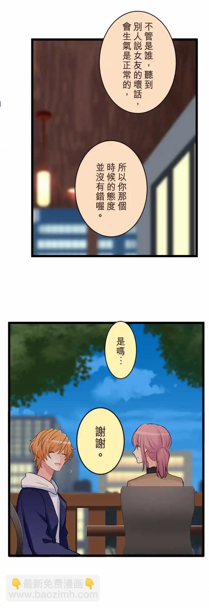 《隔壁的年下男友》第二部148-变了 第13页