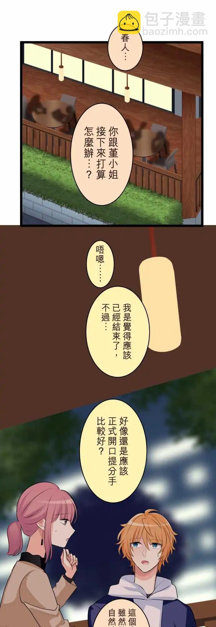 《隔壁的年下男友》第二部148-变了 第14页