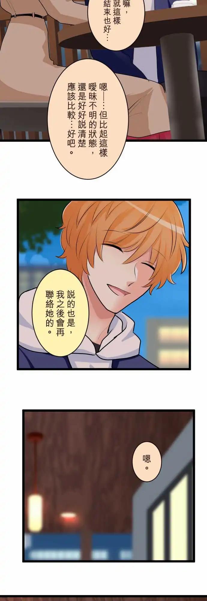 《隔壁的年下男友》第二部148-变了 第15页
