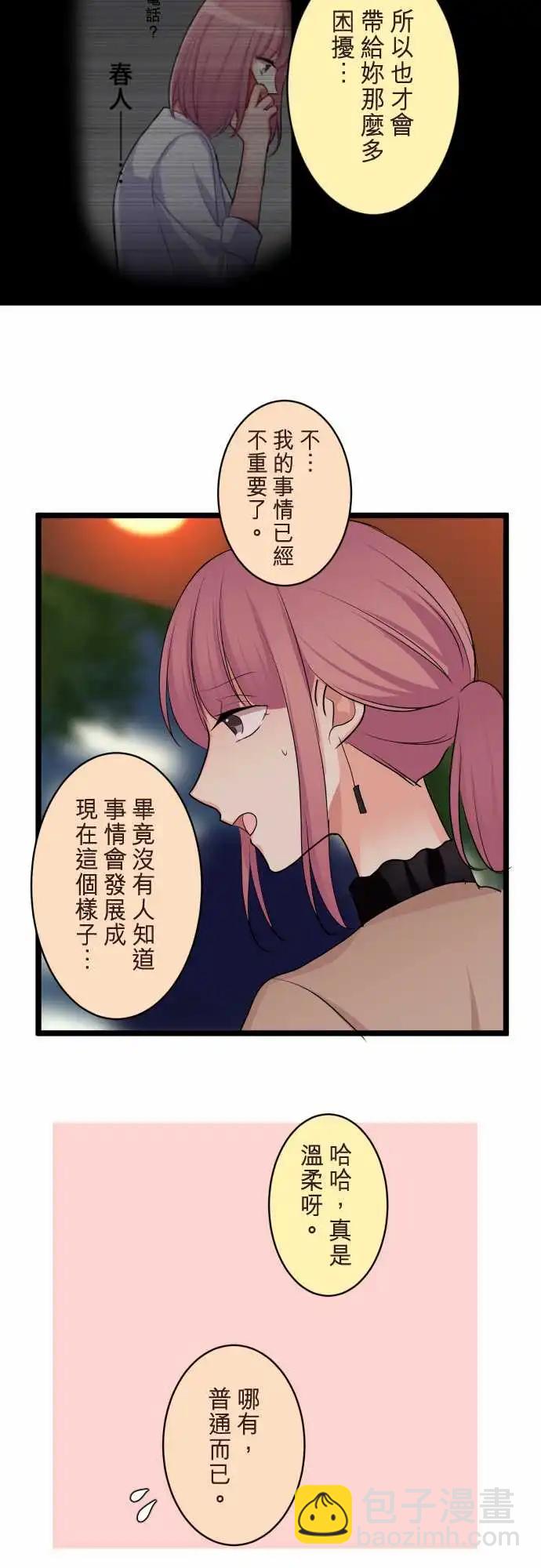 《隔壁的年下男友》第二部148-变了 第17页