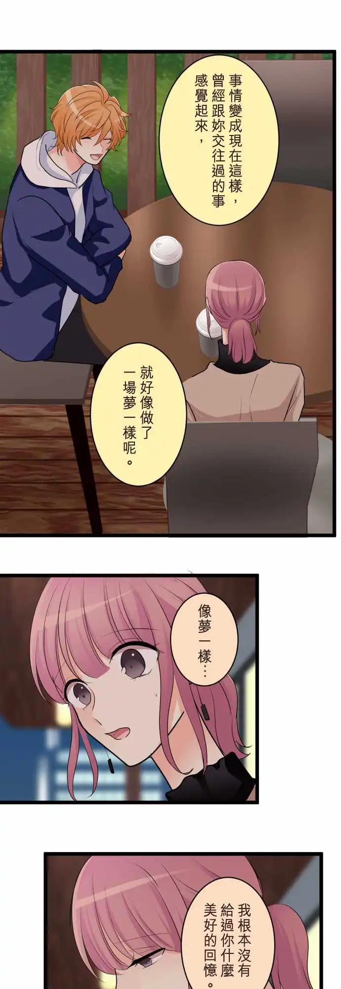 《隔壁的年下男友》第二部148-变了 第18页