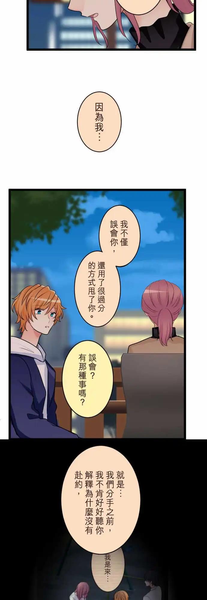 《隔壁的年下男友》第二部148-变了 第19页