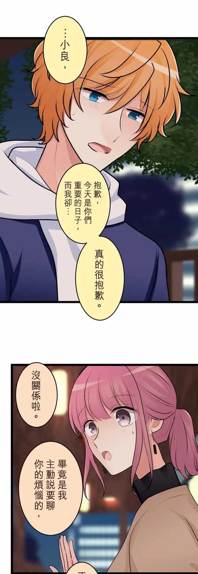 《隔壁的年下男友》第二部148-变了 第1页