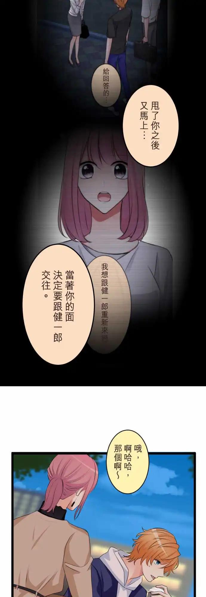《隔壁的年下男友》第二部148-变了 第20页