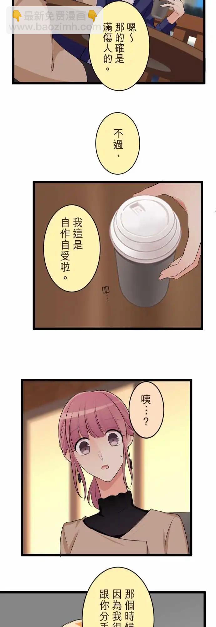 《隔壁的年下男友》第二部148-变了 第21页