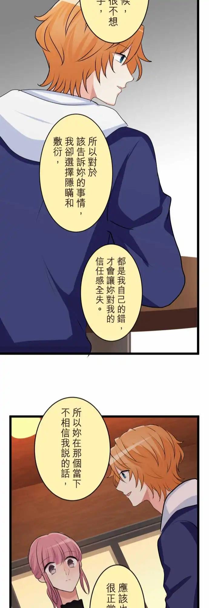 《隔壁的年下男友》第二部148-变了 第22页