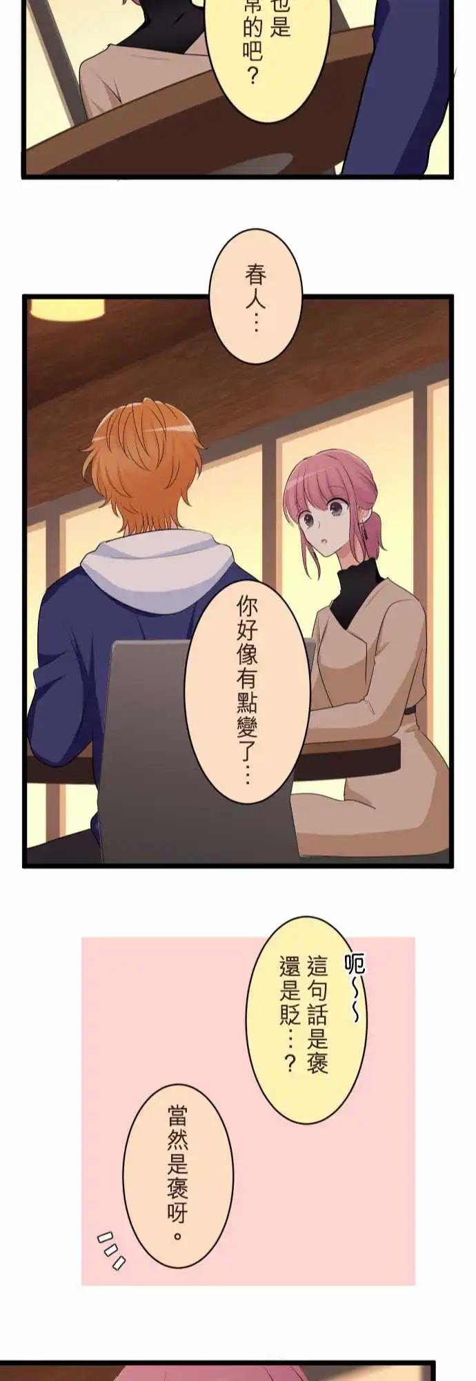 《隔壁的年下男友》第二部148-变了 第23页