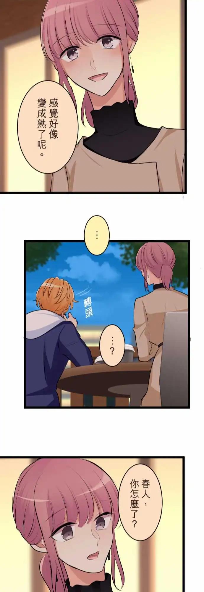 《隔壁的年下男友》第二部148-变了 第24页