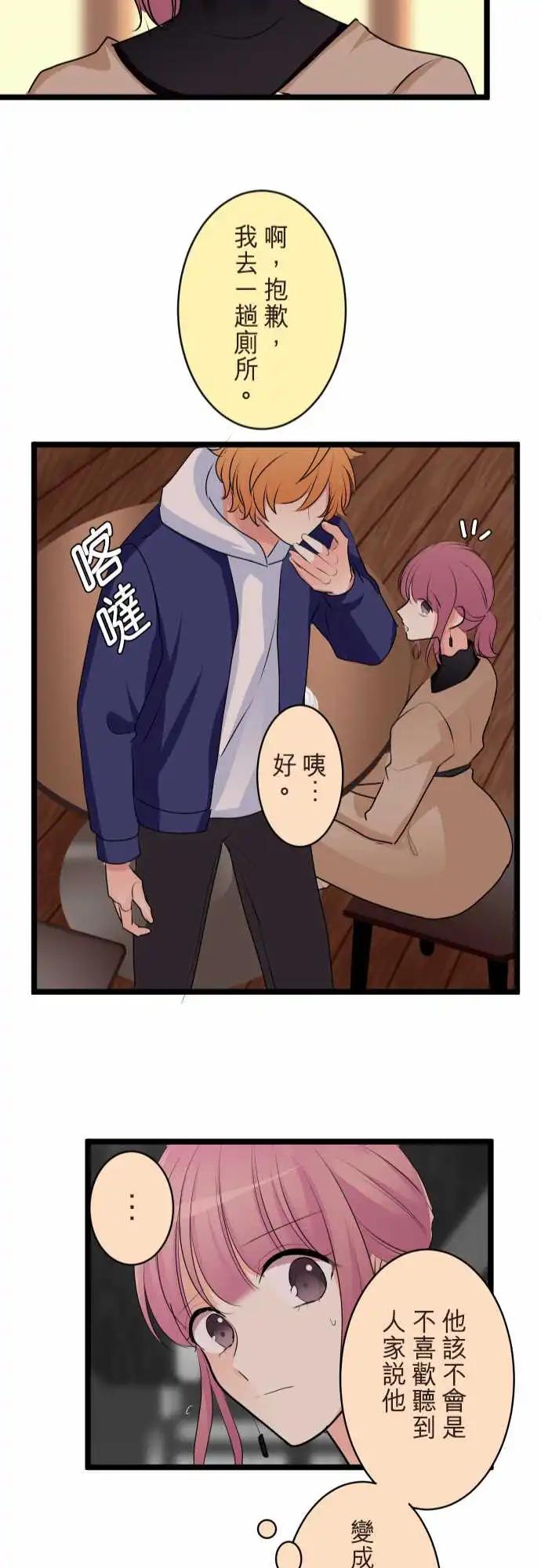 《隔壁的年下男友》第二部148-变了 第25页
