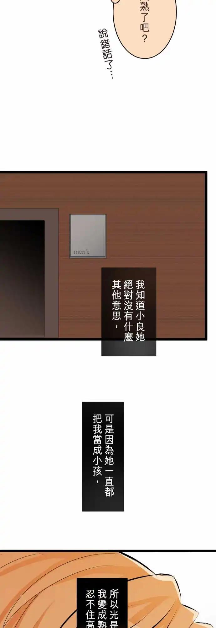 《隔壁的年下男友》第二部148-变了 第26页