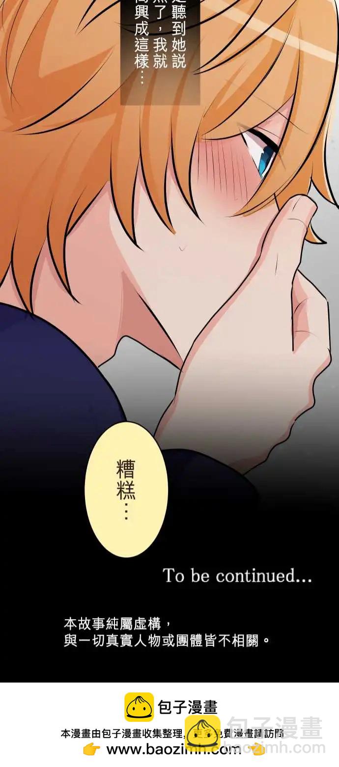 《隔壁的年下男友》第二部148-变了 第27页