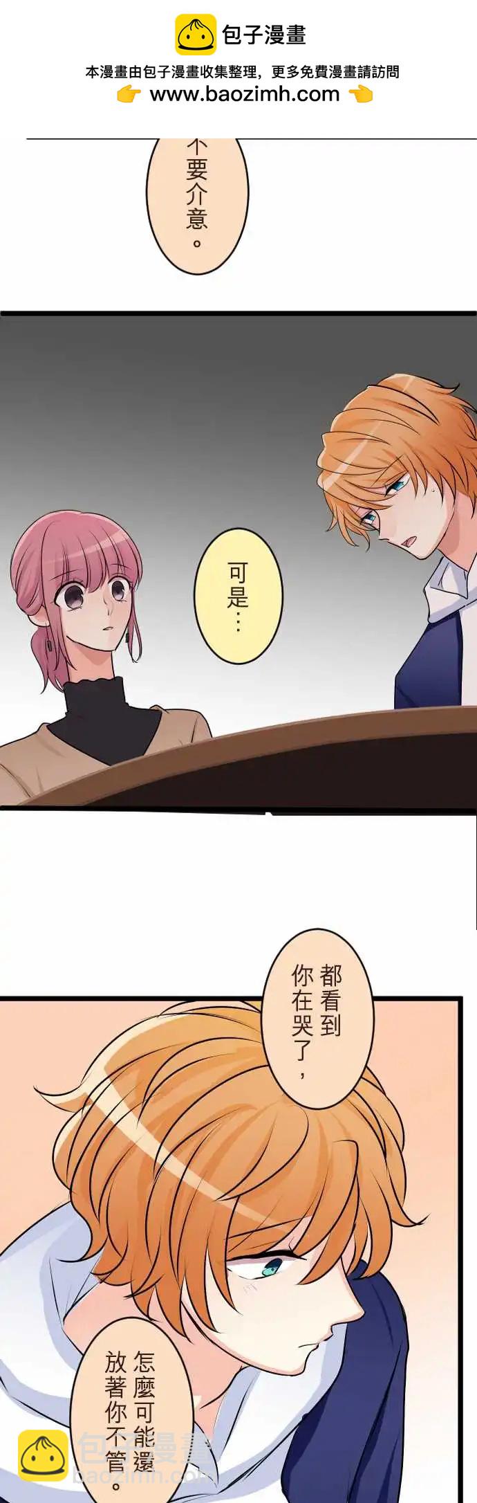 《隔壁的年下男友》第二部148-变了 第2页