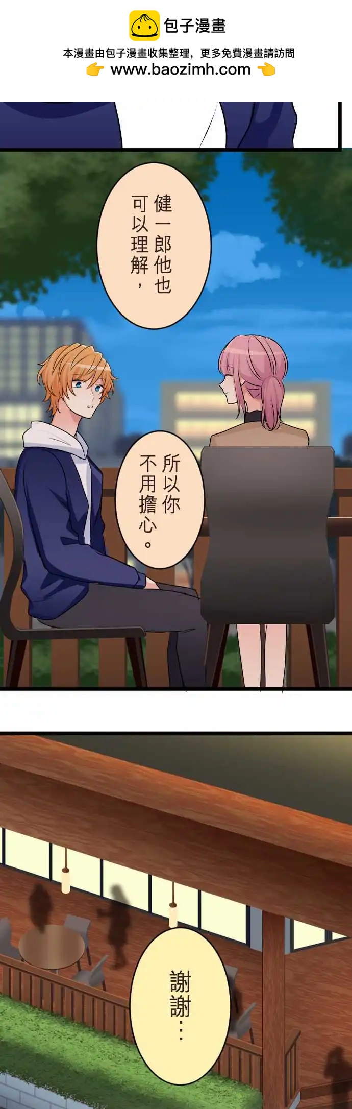 《隔壁的年下男友》第二部148-变了 第3页