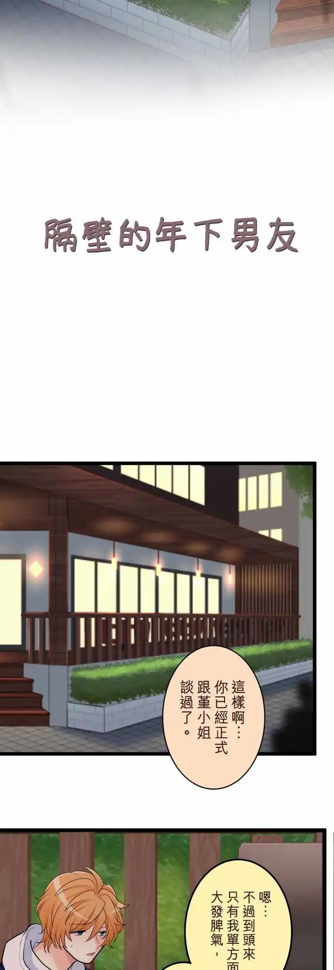 《隔壁的年下男友》第二部148-变了 第4页