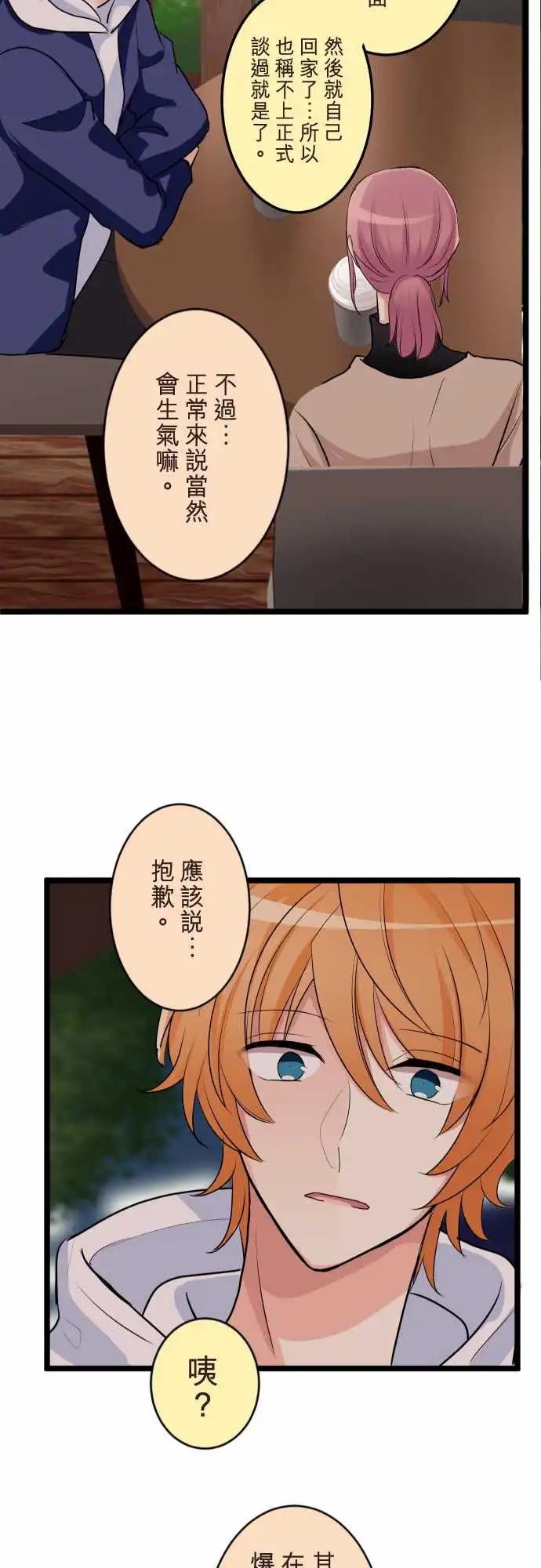《隔壁的年下男友》第二部148-变了 第5页