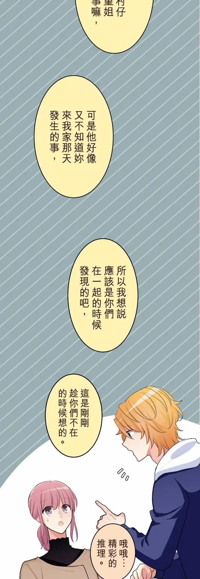 《隔壁的年下男友》第二部148-变了 第7页