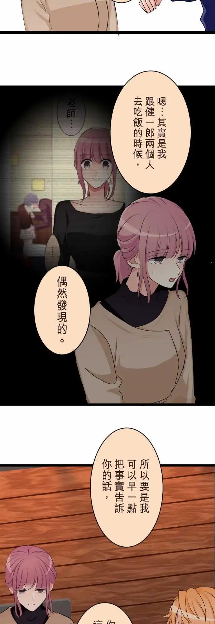 《隔壁的年下男友》第二部148-变了 第8页