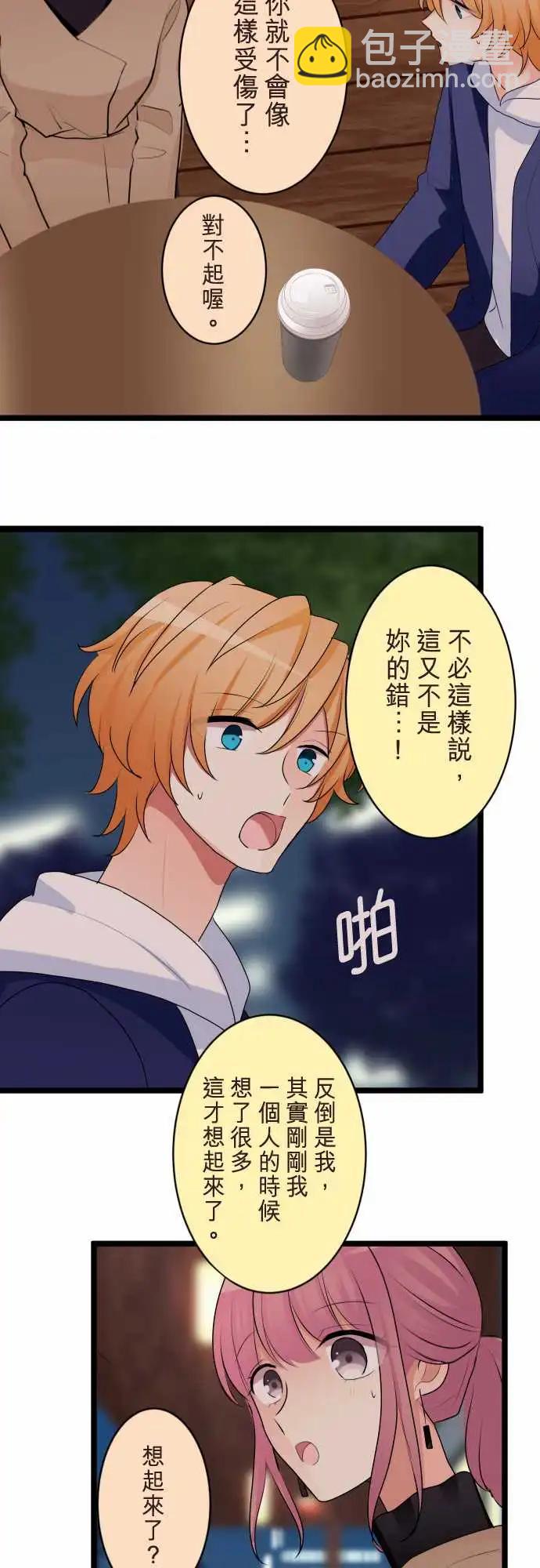 《隔壁的年下男友》第二部148-变了 第9页