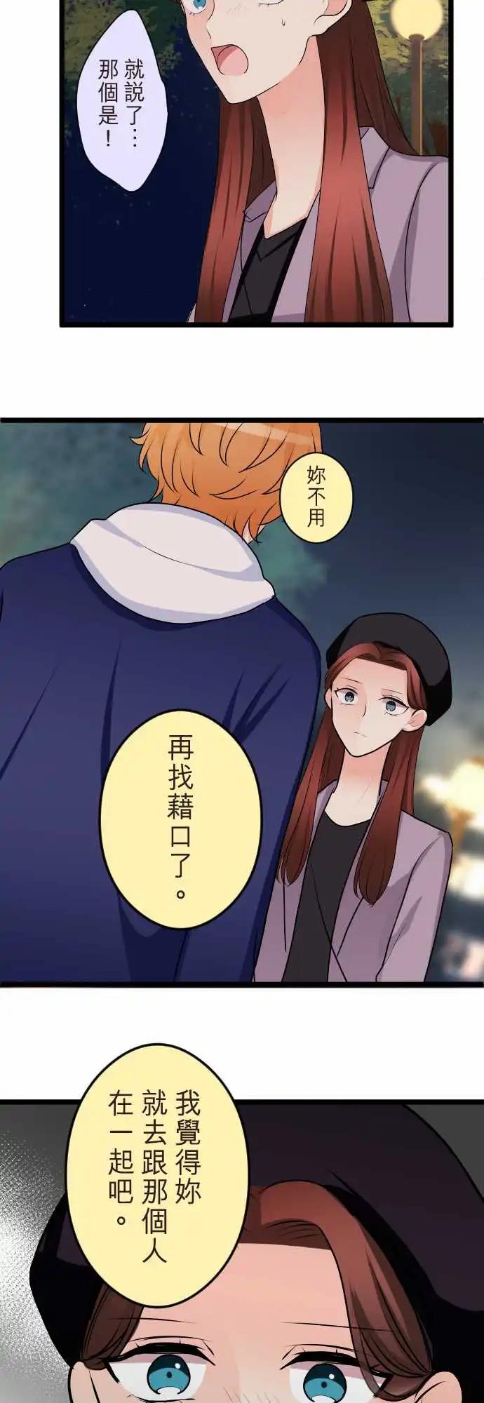《隔壁的年下男友》第二部145-背叛 第10页