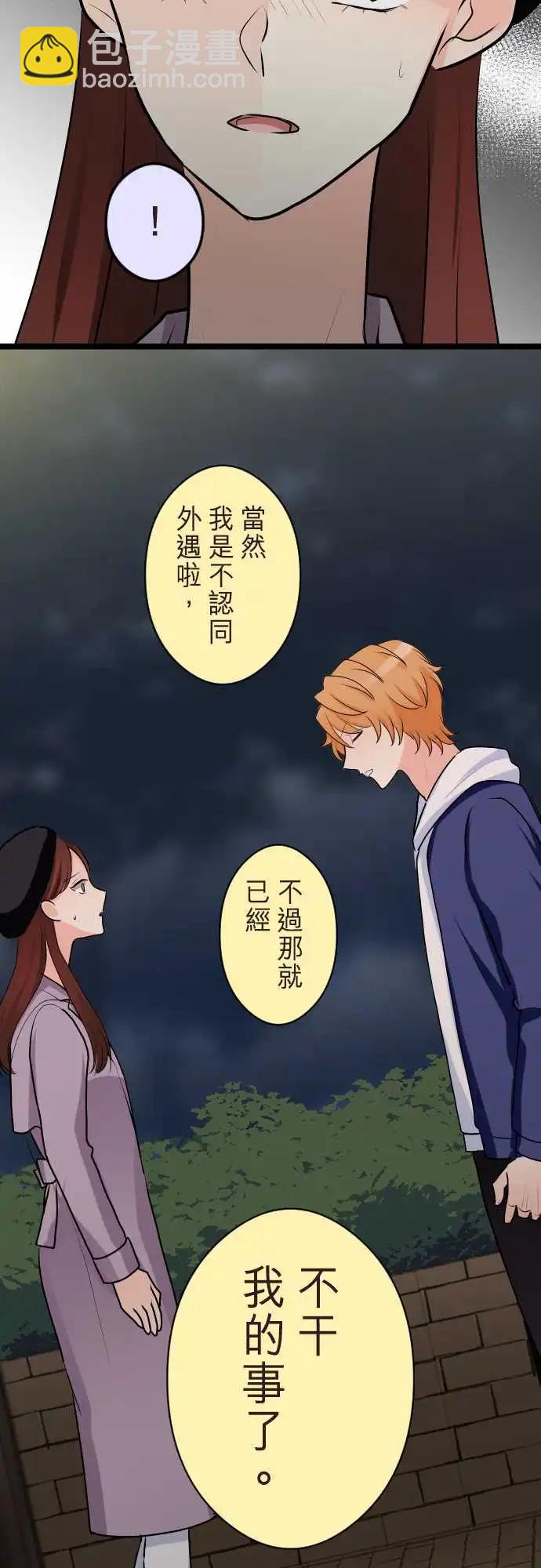 《隔壁的年下男友》第二部145-背叛 第11页