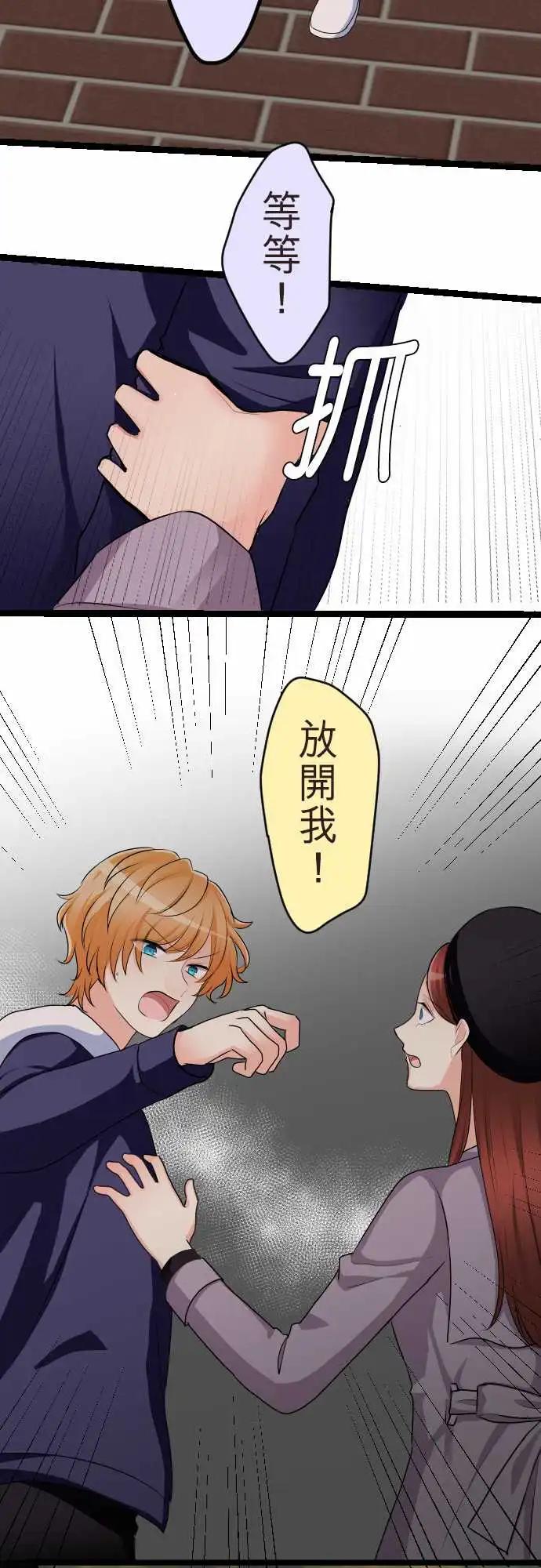 《隔壁的年下男友》第二部145-背叛 第13页