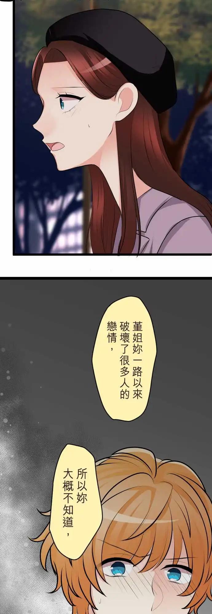 《隔壁的年下男友》第二部145-背叛 第14页