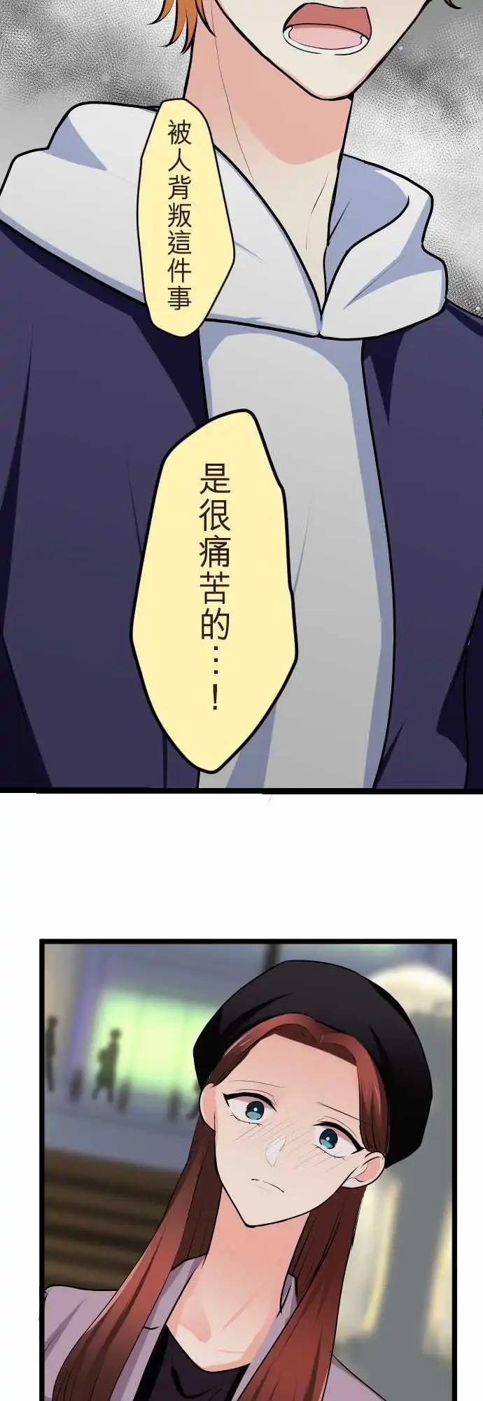 《隔壁的年下男友》第二部145-背叛 第15页