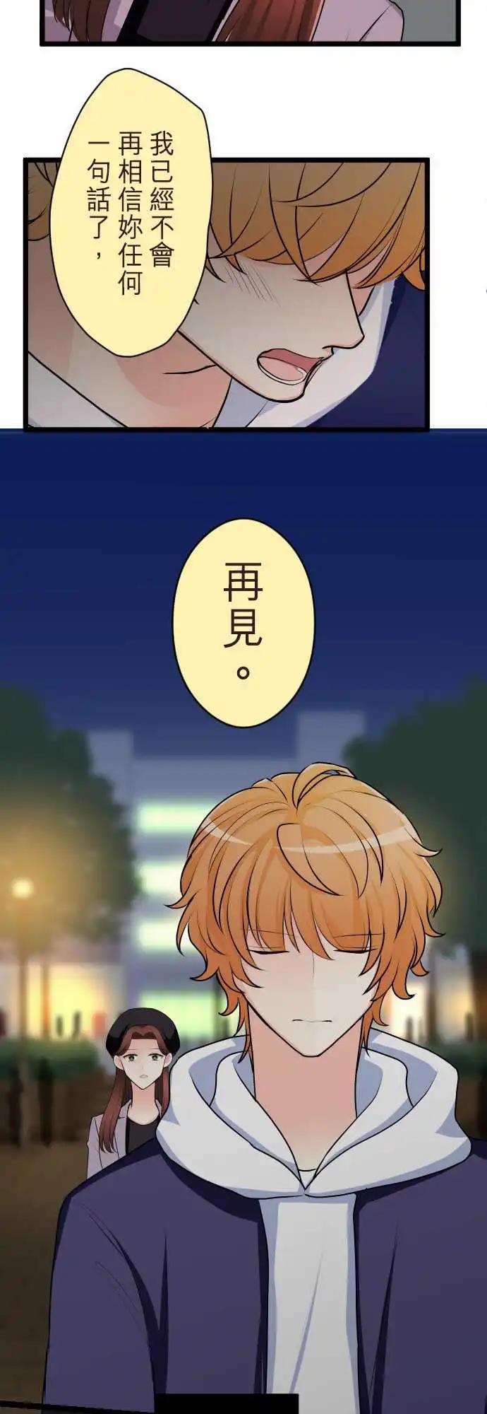 《隔壁的年下男友》第二部145-背叛 第16页