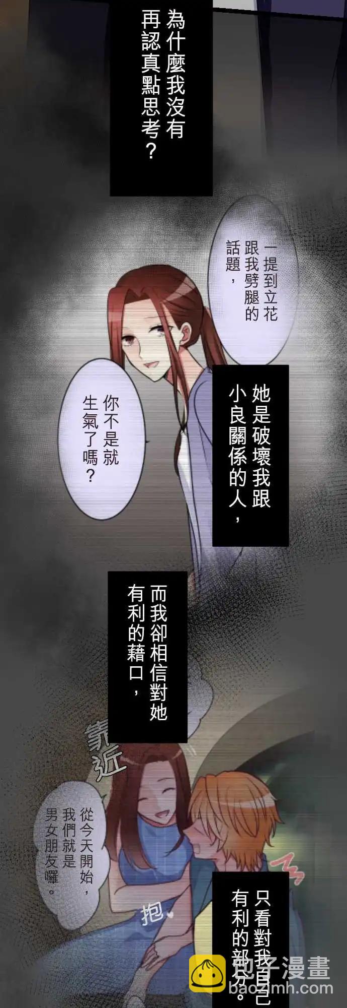 《隔壁的年下男友》第二部145-背叛 第17页