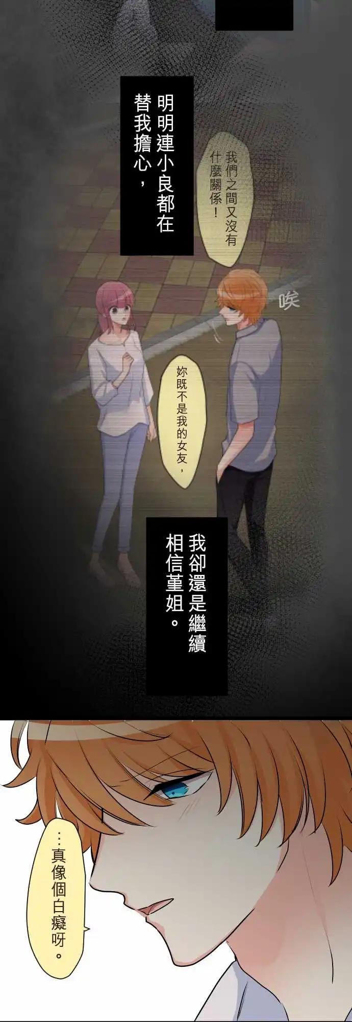 《隔壁的年下男友》第二部145-背叛 第18页