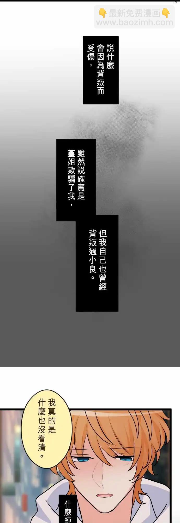 《隔壁的年下男友》第二部145-背叛 第19页